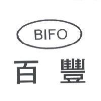百豐 BIFO 及圖