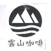 雲山咖啡及圖