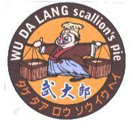 武大郎 WU DA LANG scallion's pie タケ タア ロウ ソウ イウ ヘイ 及圖 2
