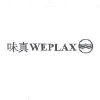 味真 WEPLAX 及圖
