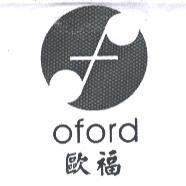 歐福及 oford 及圖