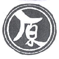 原及圖