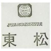 東松及圖 SCANDINAVIA