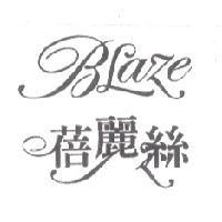 蓓麗絲 Blaze