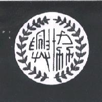 協興及圖