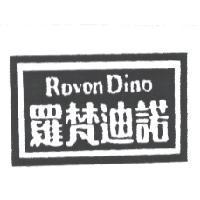 羅梵迪諾 Roven Dino