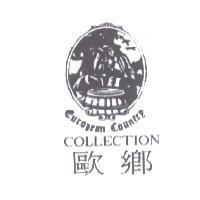 歐鄉 European Country COLLECTION 及圖