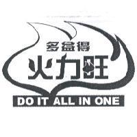 多益得火力旺及圖 DOIT ALL IN ONE