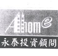 永泰投資顧問及圖