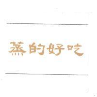 蒸的好吃