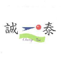 誠泰及圖 Cheng Tai