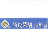 高氏柴胡養生茶 khb 及圖