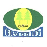 詮學林 CHUAN HSUEH LING 及圖