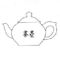 茶壺及圖