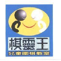棋靈王兒童圍棋教室