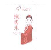 掬 の 水 g' three 及圖