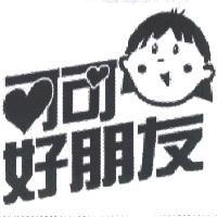 可可好朋友及圖