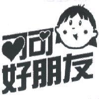 可可好朋友及圖