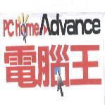 PC home Advance 電腦王及圖