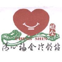 清心福全冷飲站 CHING SHIN 及圖