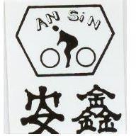 安鑫及圖 AN SIN
