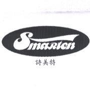 詩美特 Smarten 及圖