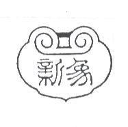 新象及圖