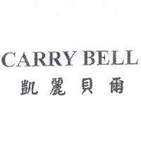 CARRY BELL 凱麗貝爾