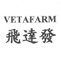 飛達發 VETAFARM