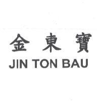 金東寶 JIN TON BAU