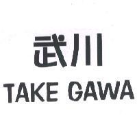武川 TAKE GAWA