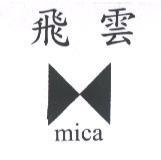 飛雲及圖 mica