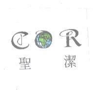 聖潔 COR 及圖