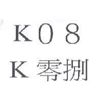 K08 K 零捌