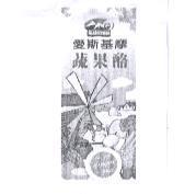 愛斯基摩蔬果酪及圖 Eskimo The joy of yogurt juice