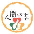 人間四季及圖