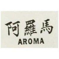 阿羅馬 AROMA