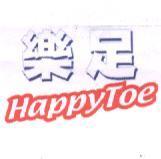 樂足 Happy Toe