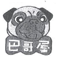 巴哥屋及圖