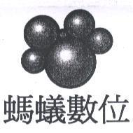 螞蟻數位及圖