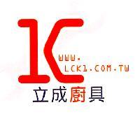 立成廚具 Lck 設計圖