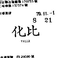 化比 VALLE