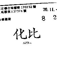 化比 ASTRA 