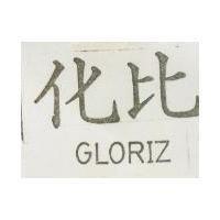 化比 GLORIZ