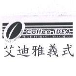 艾迪雅義式 Coffee IDEA Let's coffee talk THE DIFFERENT IDEA COFFEE 及圖