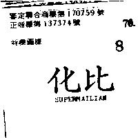 化比 SUPERMAILIAN 