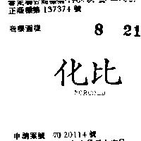 化比 NORCOLD 