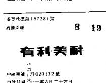 有利美耐