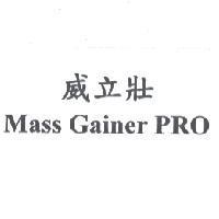 威立壯 Mass Gainer PRO