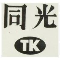 同光及圖 TK